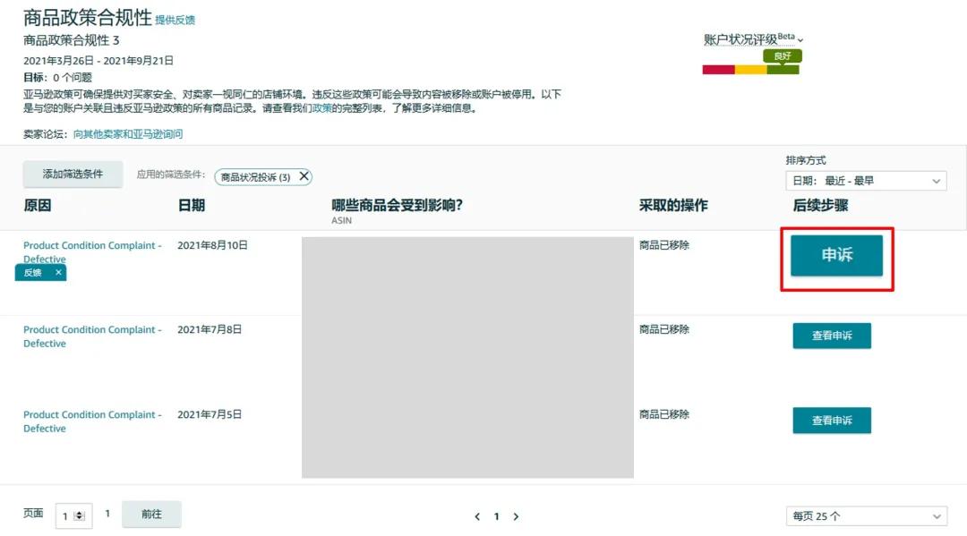 亚马逊举报违规行为的步骤,常见的亚马逊侵权问题及应对方法