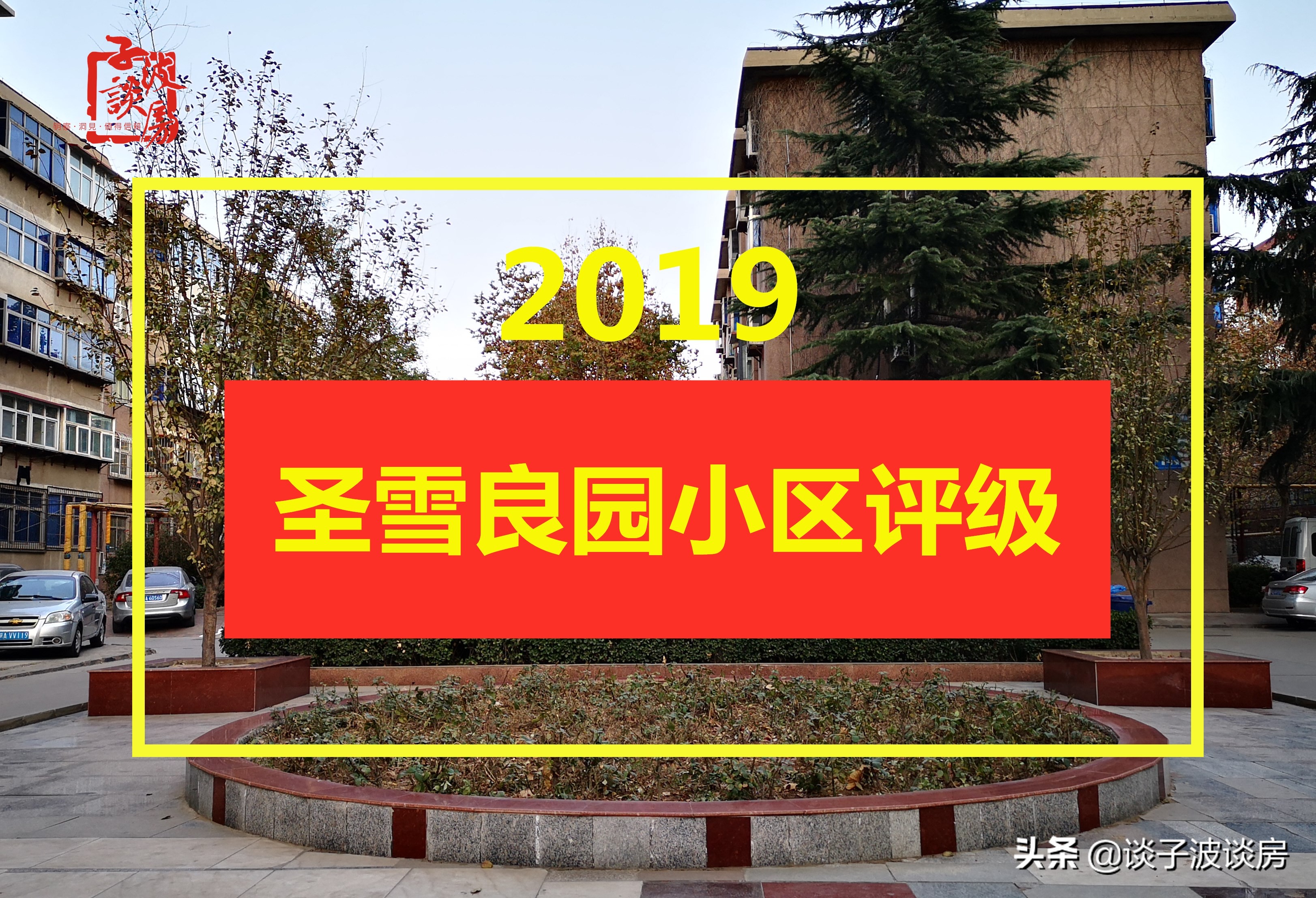 石家庄裕华区房价14000的小区,石家庄裕华区圣雪良园房价