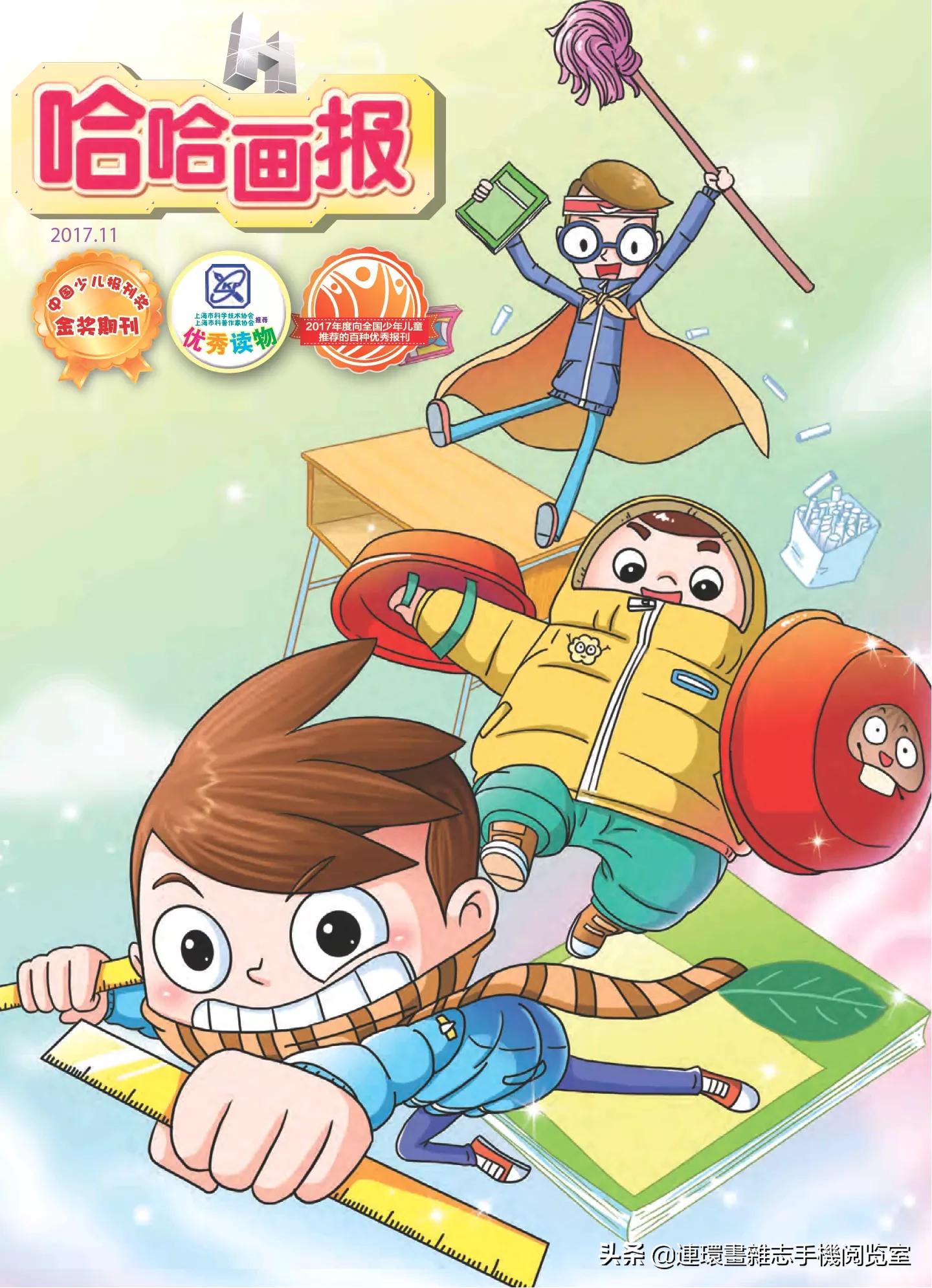 少儿画报,少儿画报模板大全简单