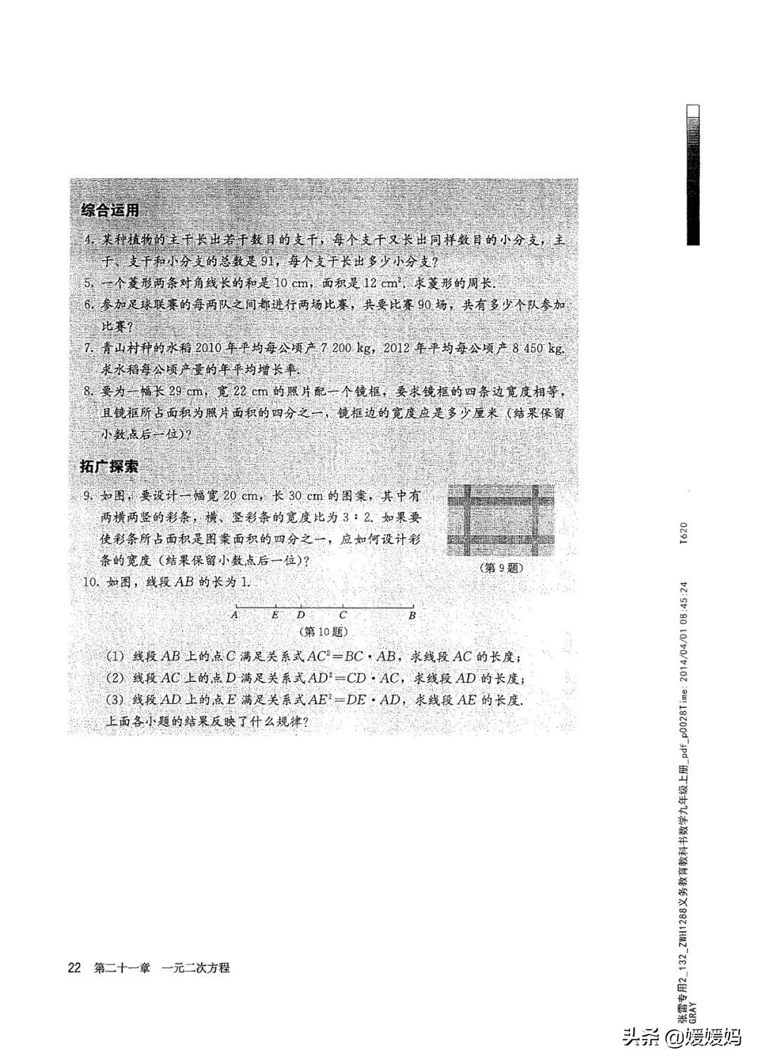 明老师初中数学九年级上册合集,初中九年级上册数学人教版
