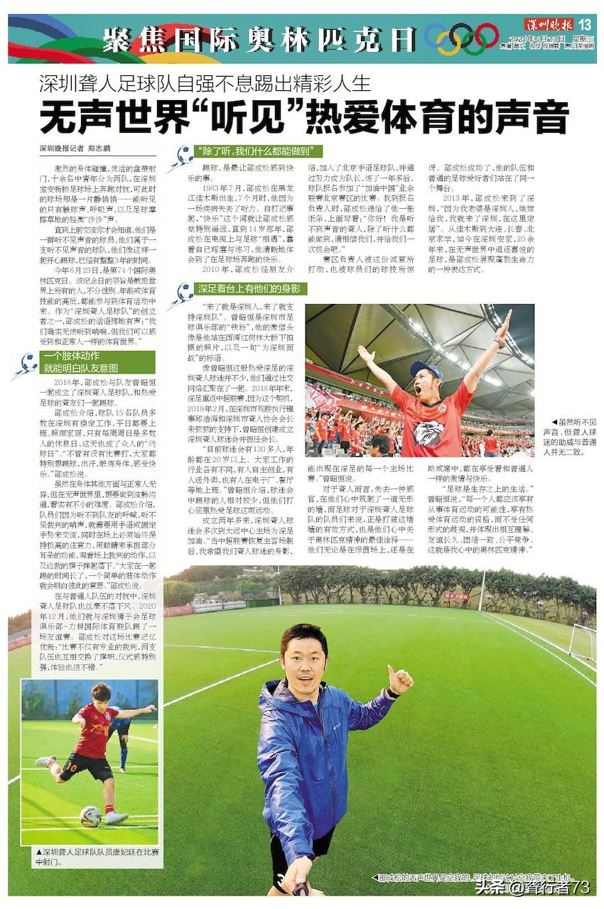 深晚独家丨深圳聋人足球队：无声世界“听见”热爱体育的声音