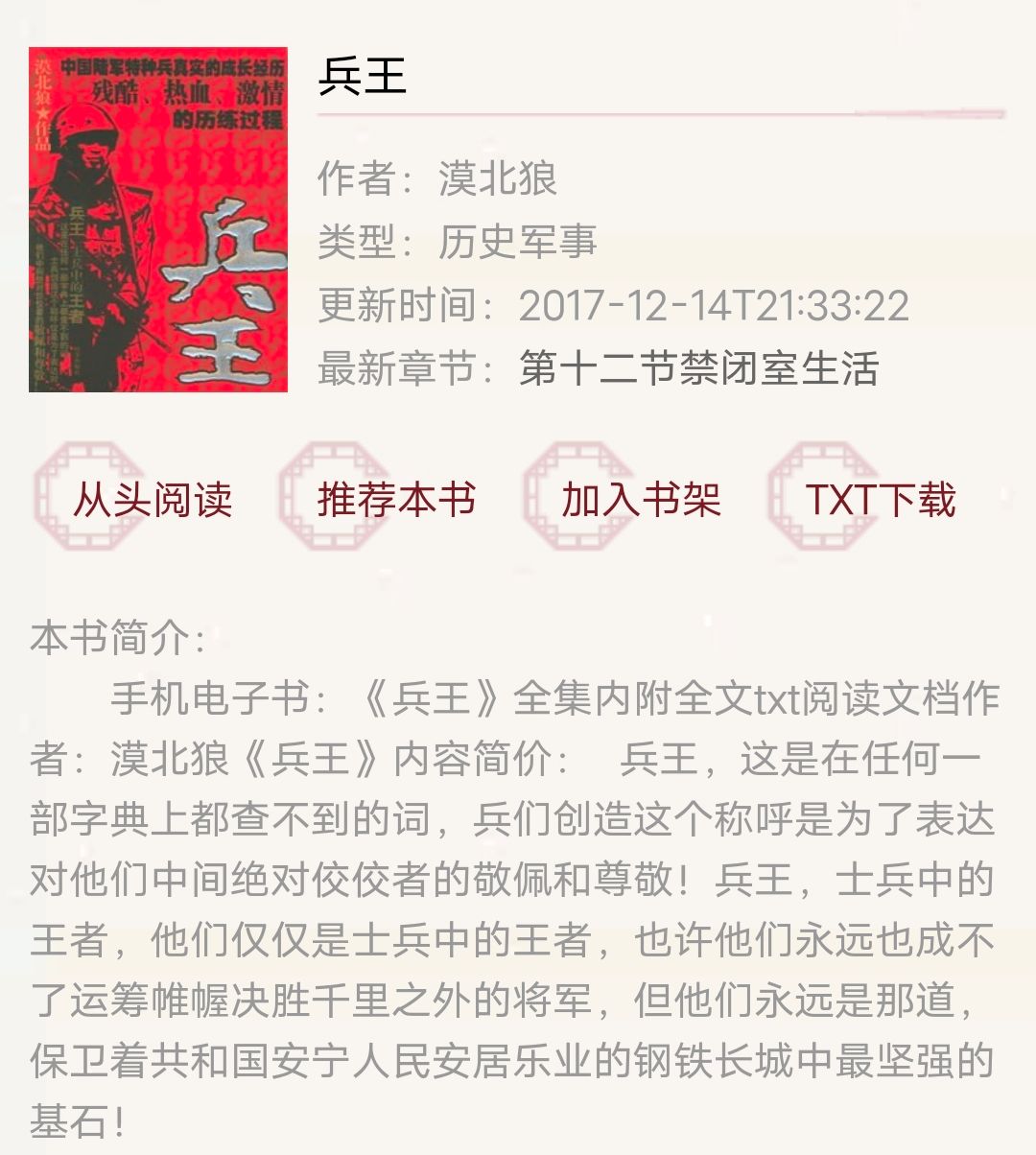 十部顶级耐看军事小说推荐,好看的现代军事类小说推荐