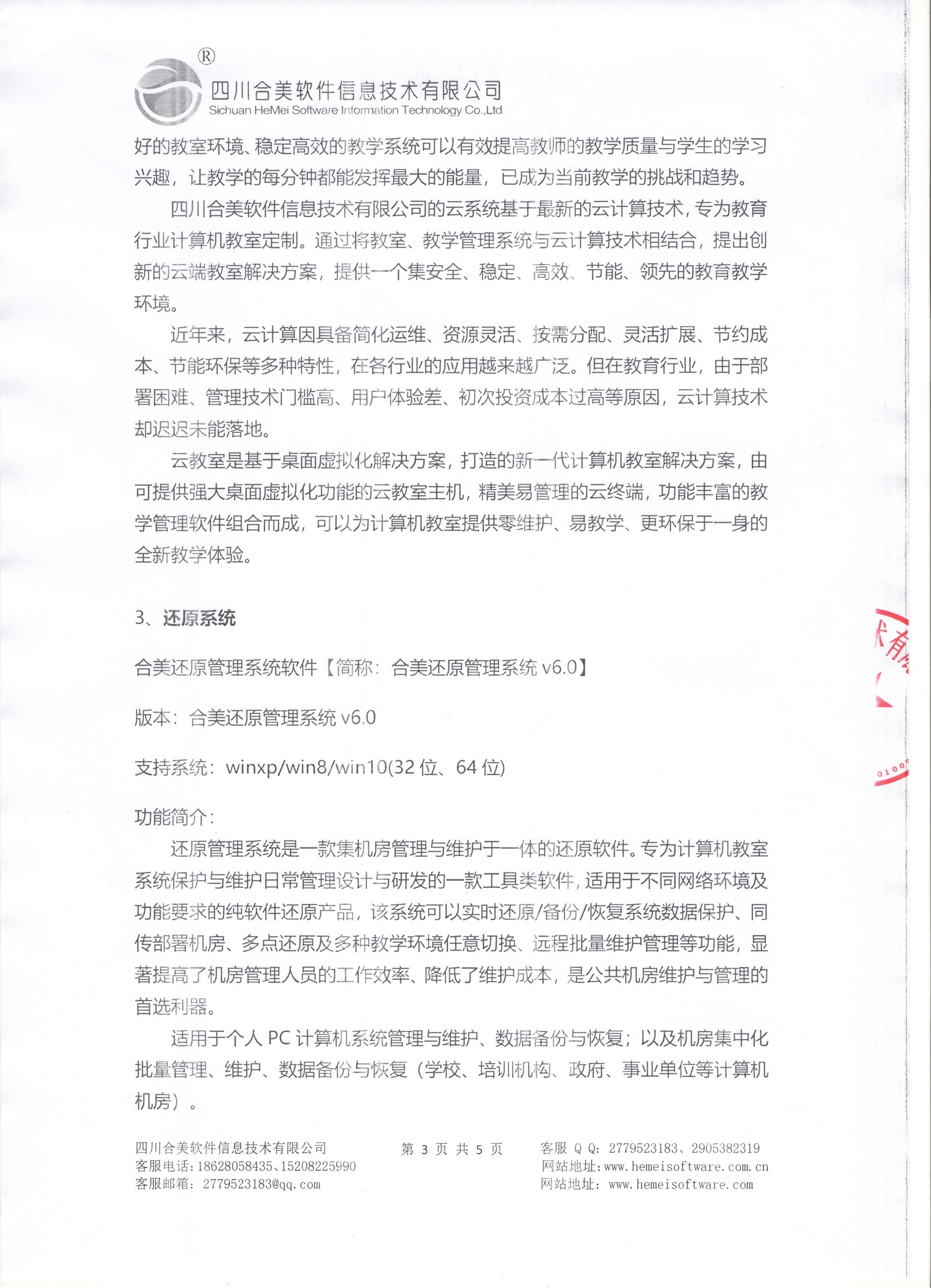 四川合美,四川合美软件