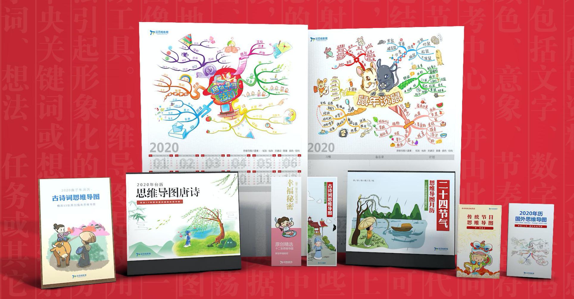 日历大揭秘思维导图,2022思维导图创意设计