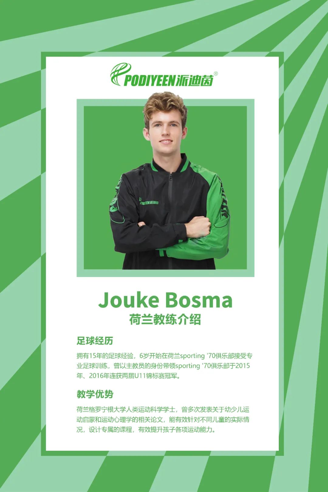 派迪茵教师培训,派迪茵足球训练