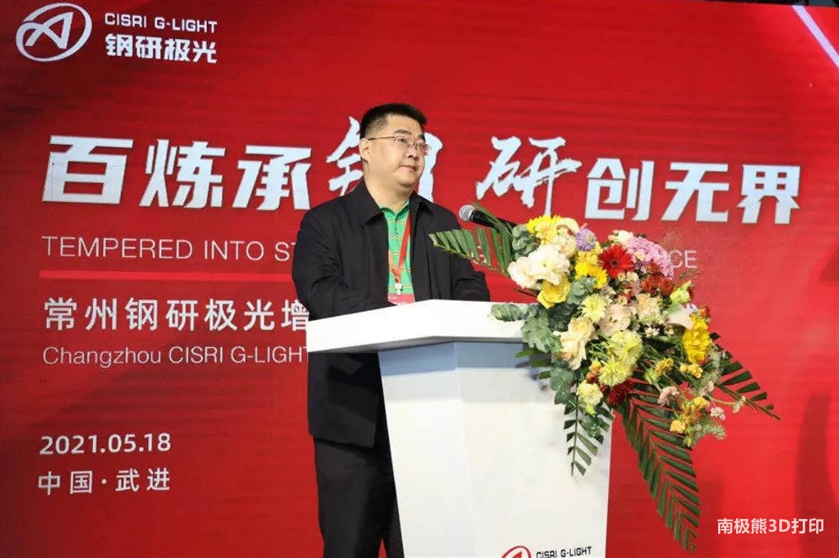 常州钢研极光,常州钢研极光增材制造有限公司