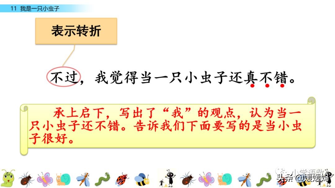 二年级下册我是一只小虫子课后题,二年级下册语文11我是一只小虫子