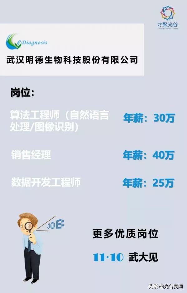 光谷工作招聘靠谱吗,招聘最高年薪80万