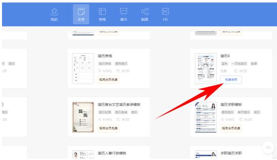 wpsoffice简历模板编辑,wps简历模板怎么导出doc