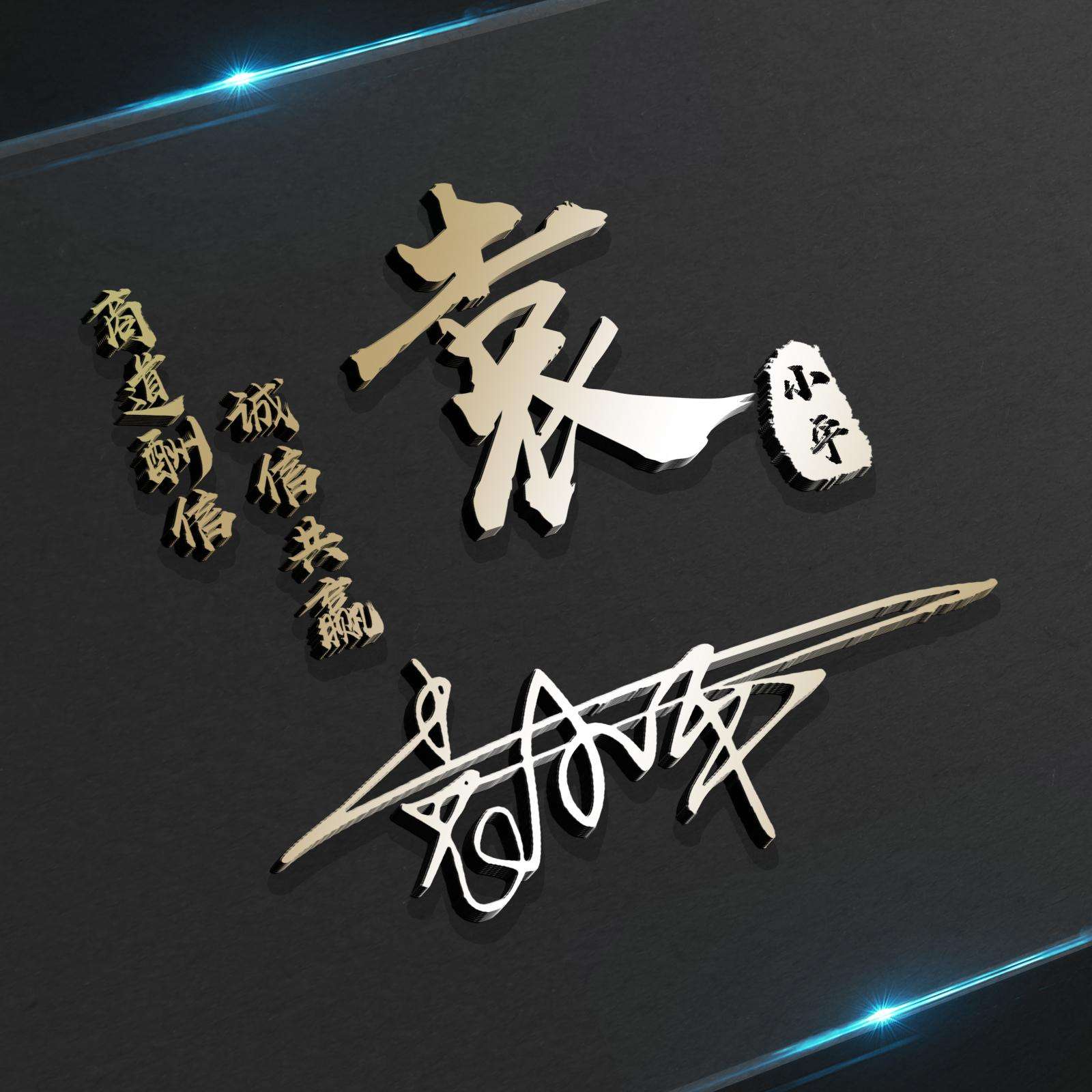 你的微信头像用了几年了,代表新的一年的微信头像