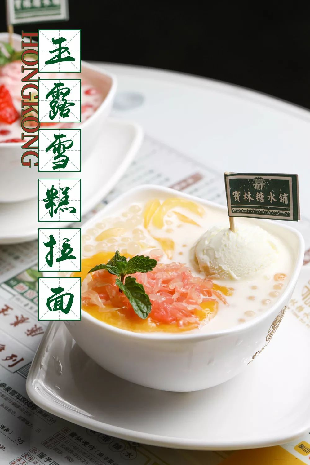 正宗糖水甜品店,海派港式传统糖水