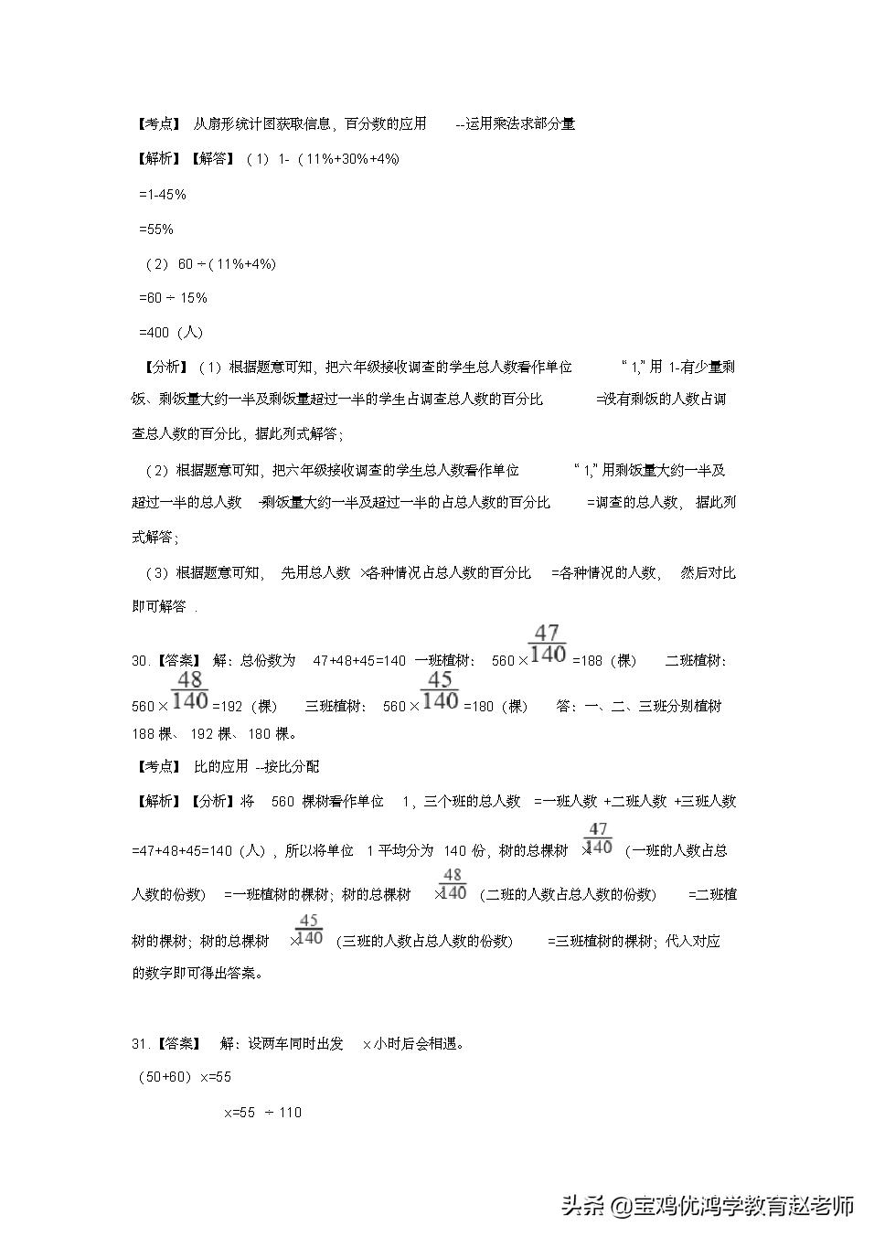 六年级下册数学试卷例题,2017-2018六年级下册数学期中试卷