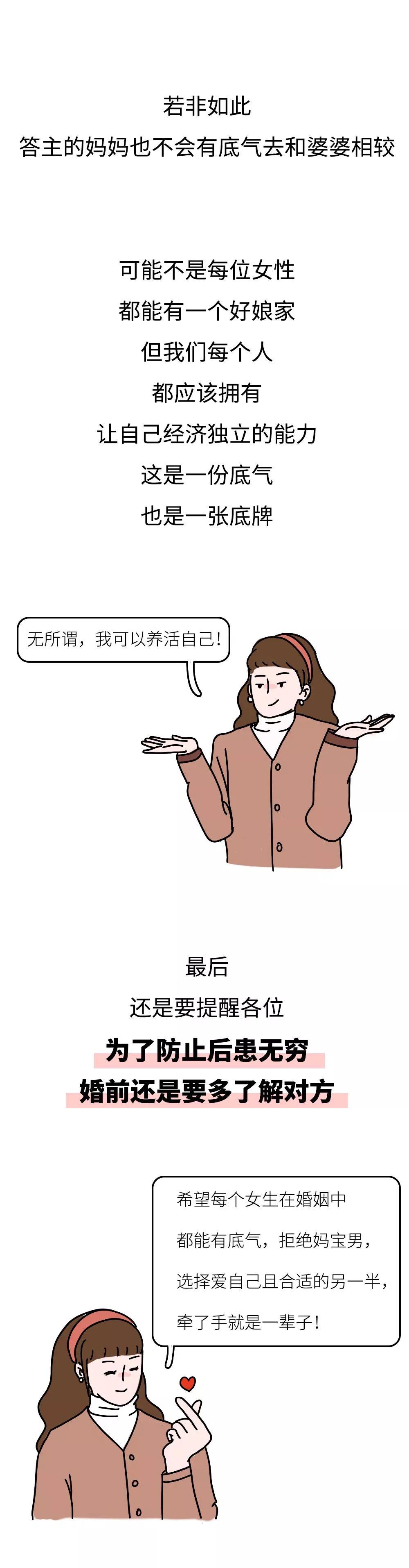 嫁给一个妈宝男要怎么调教，看美女的规范操作！（漫画）