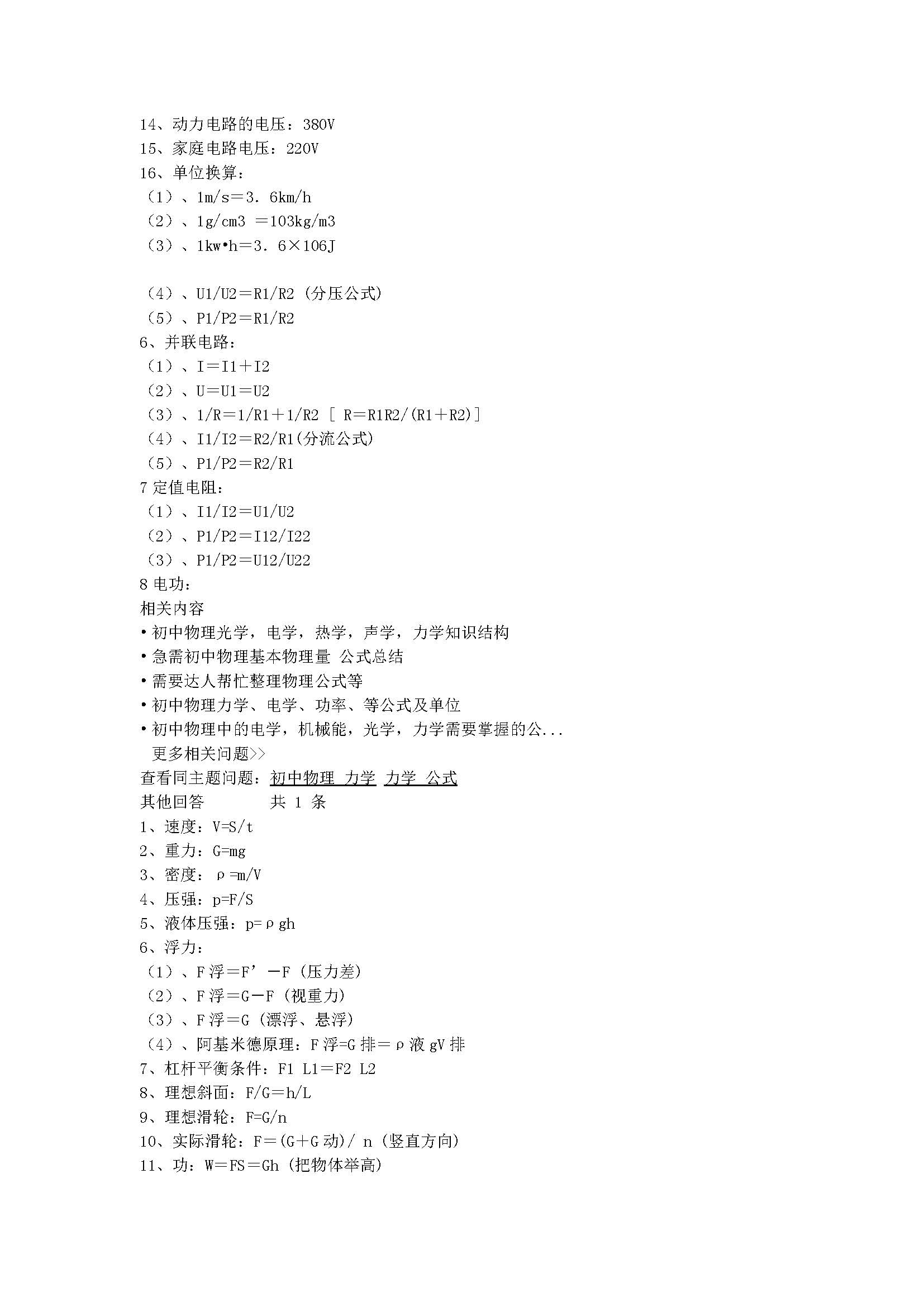 常用物理公式大全及复习方法,常用物理公式大全