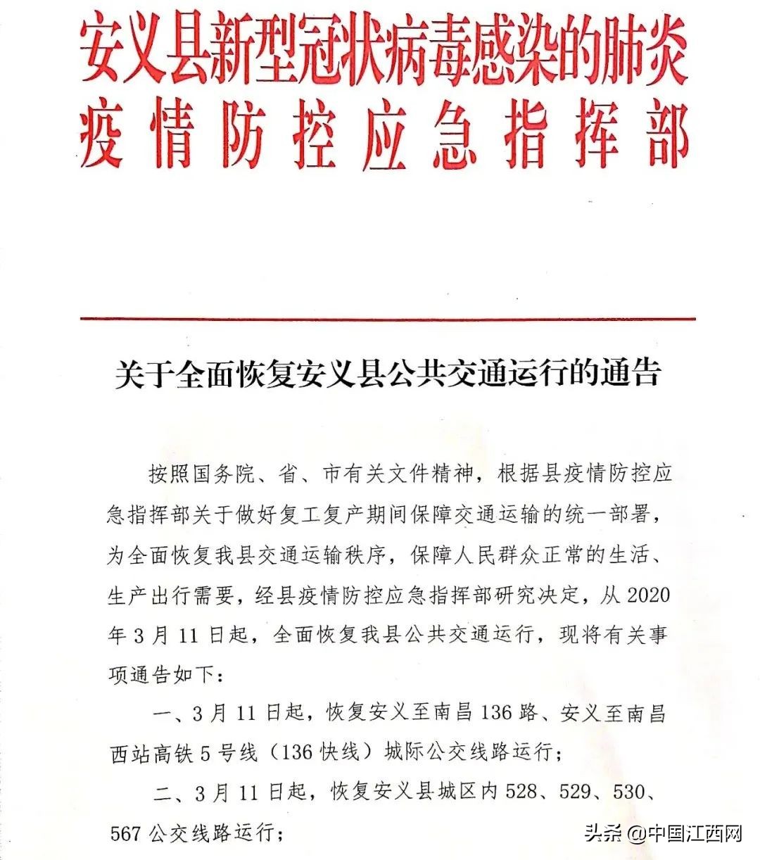 江西什么时候恢复运行,江西什么时候解封恢复正常出行
