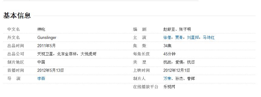 抗日神剧神枪结局,神枪抗战片40集