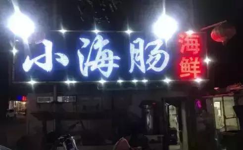 长春好吃的海鲜有哪些,长春高新区吃海鲜哪家好