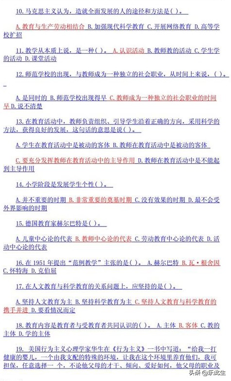 教师编考试教育学和心理学常考题,教师编教育学单选