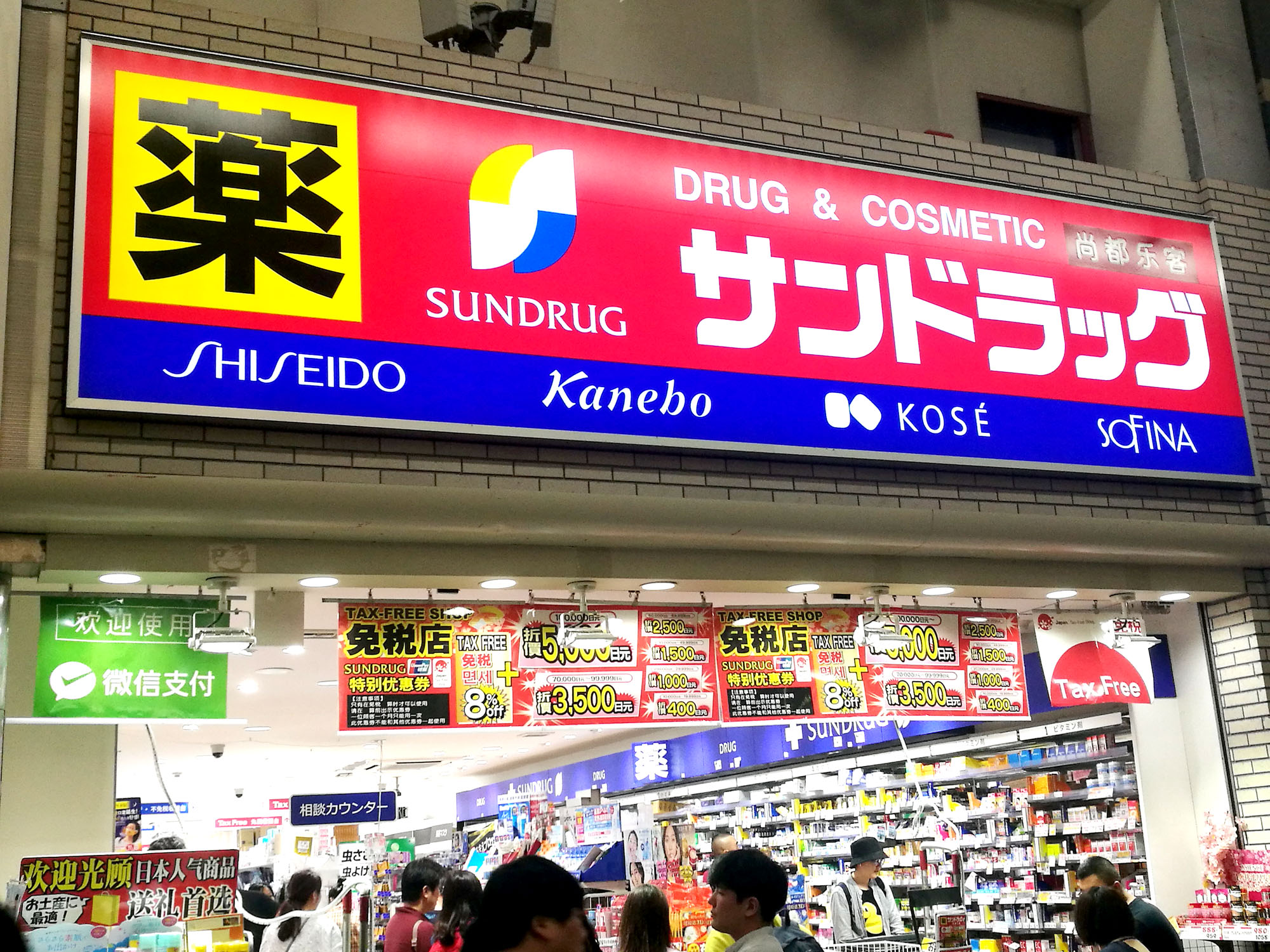 去日本旅游去免税店好还是药妆好,日本旅游药妆店卖什么