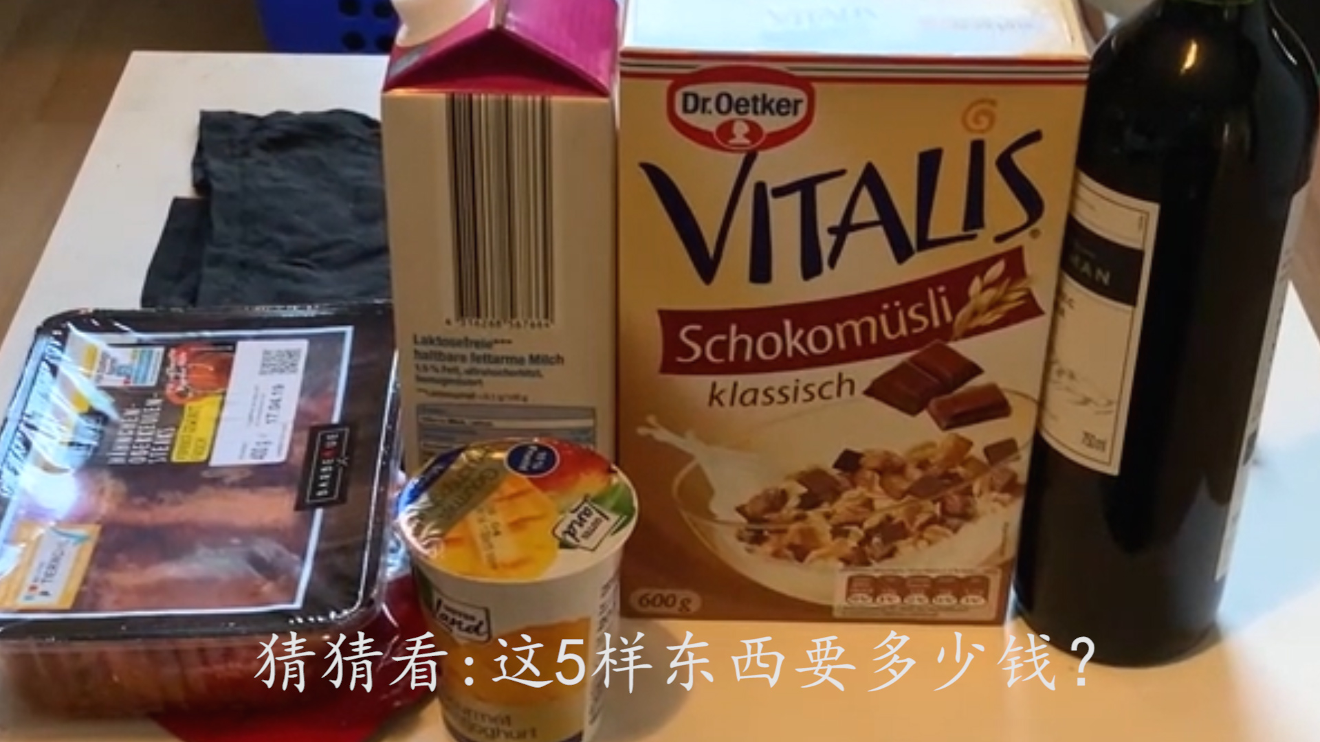 德国超市好便宜呀,德国超市有什么特色