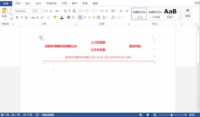 用word如何制作公司红头文件,公司红头文件怎么制作word教程