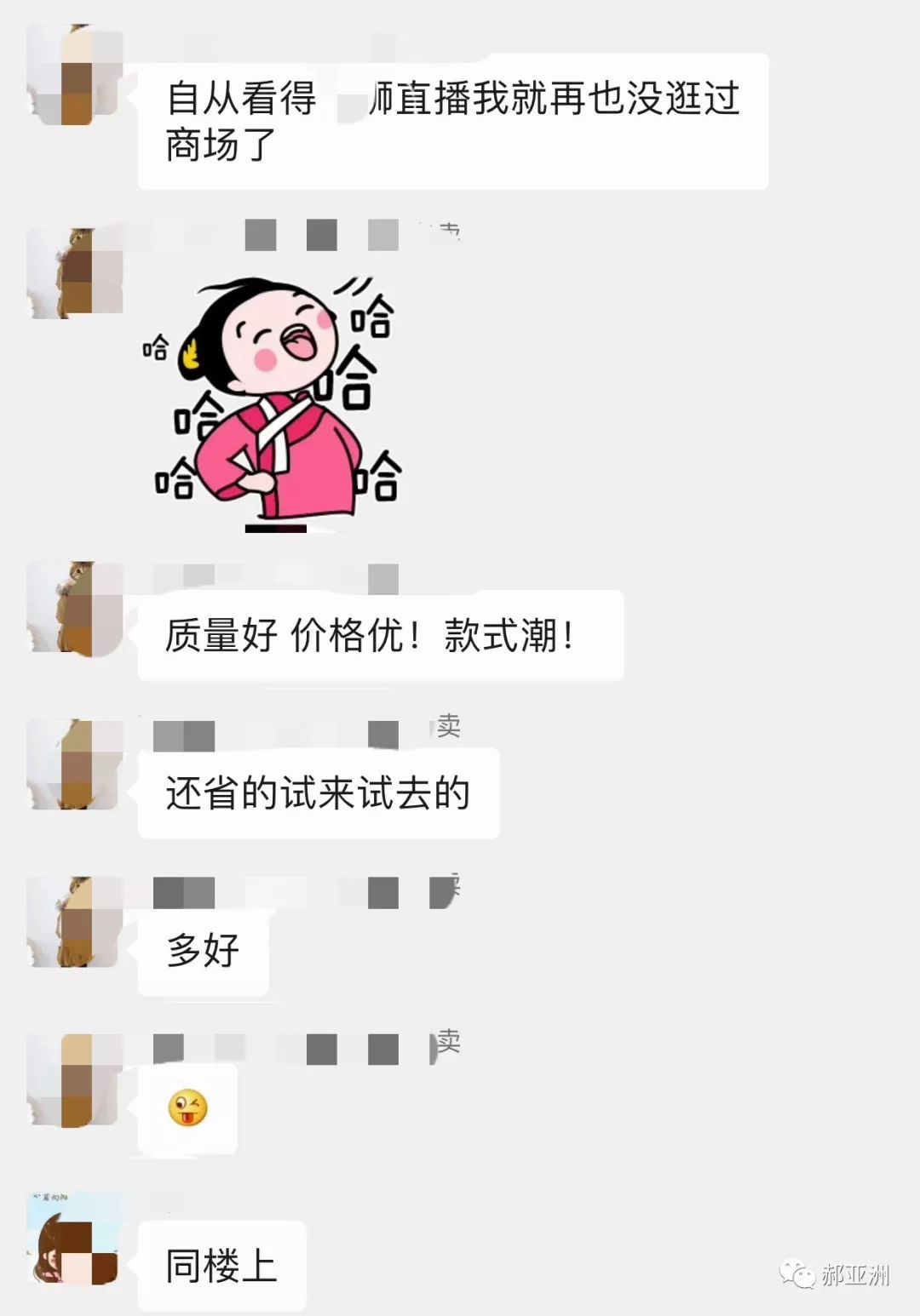 我混进了几个淘宝主播群，发现了电商的下一个风口……