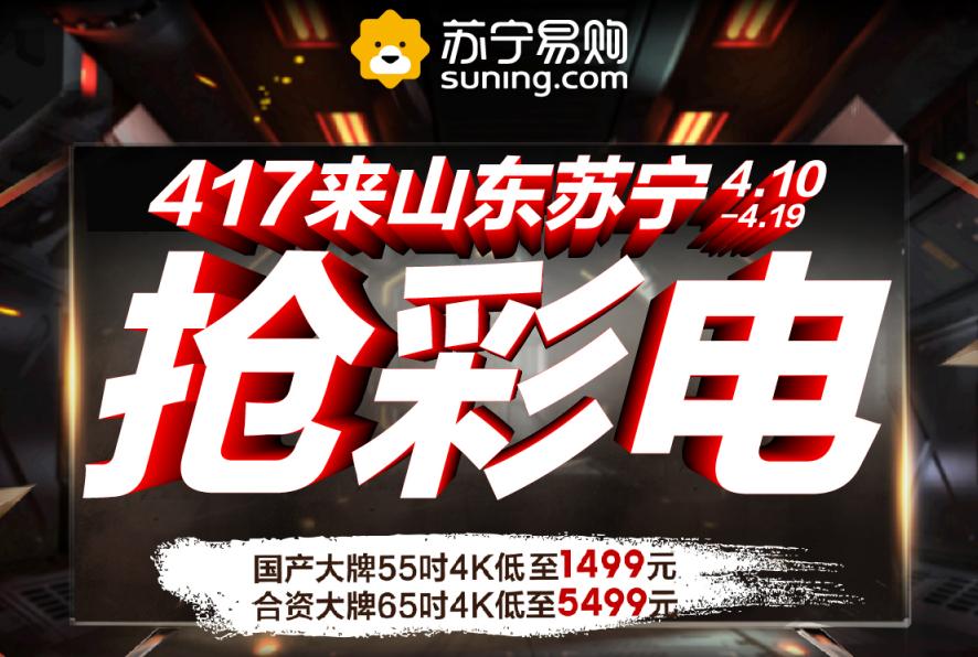 418众“星”来电，山东苏宁消费促进月不止补贴每人2000元消费券