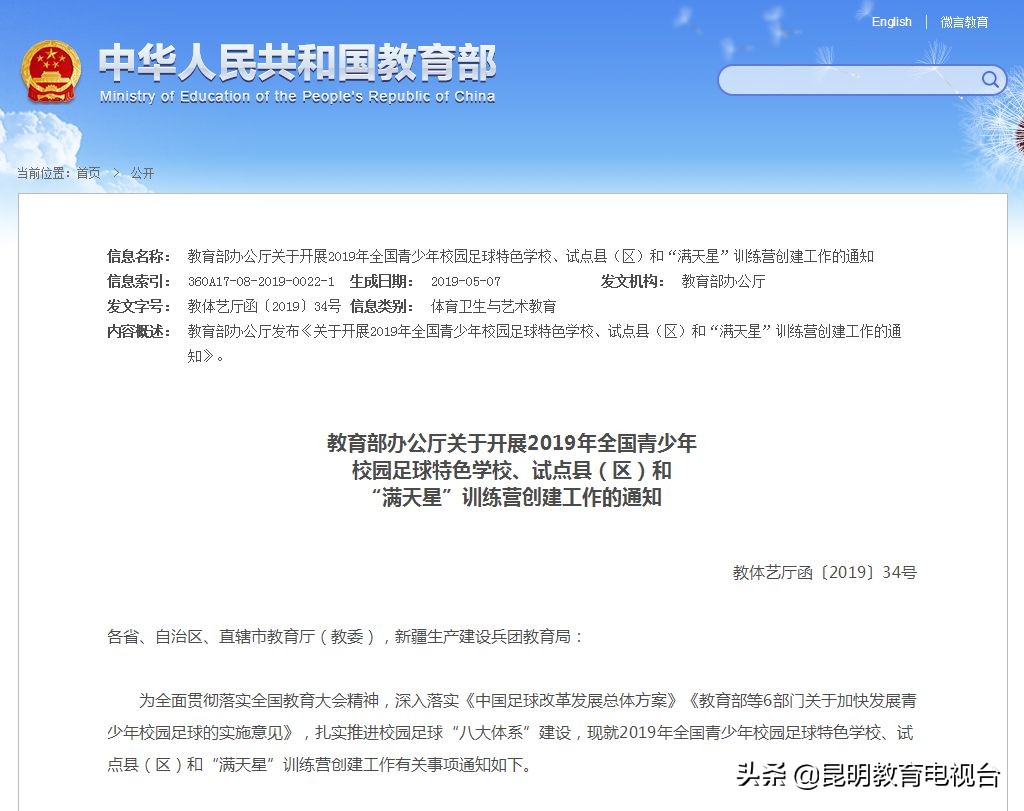 2024年云南足球特色学校名单,2019云南校园足球特色学校名单