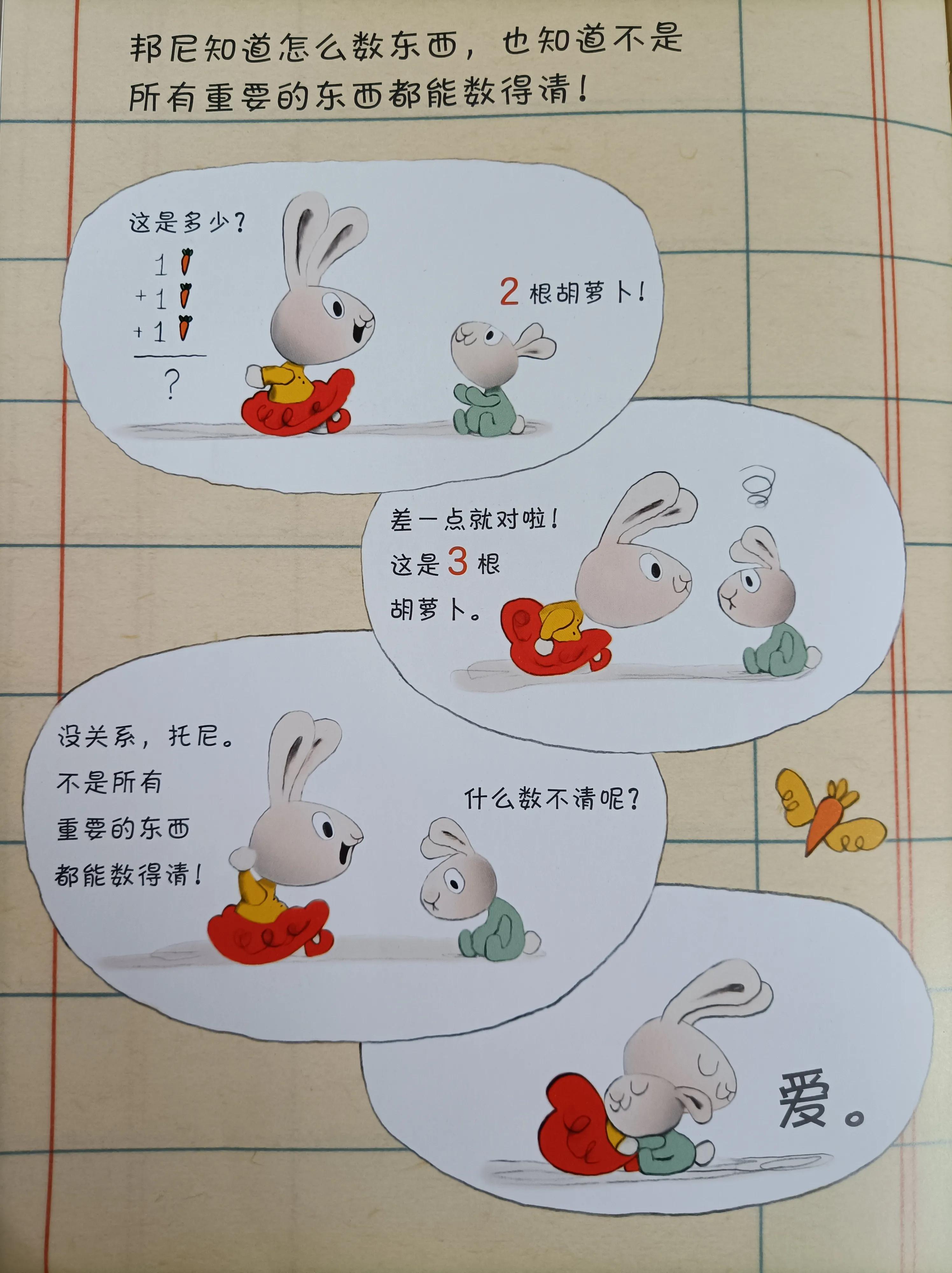 小兔子学赚钱绘本完整版,财商启蒙故事小兔子学花钱