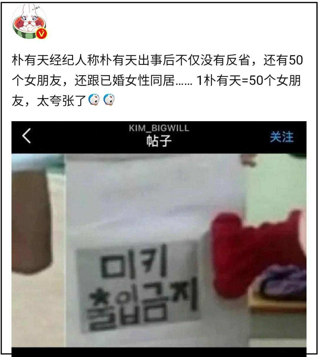 朴有天分手了吗,朴有天同时有50个女朋友吗