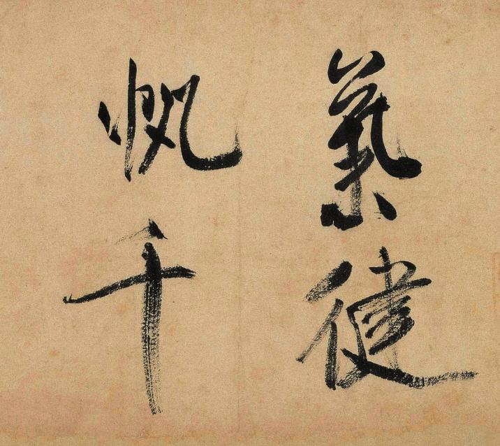 癫狂书法大师,王羲之最好的行书书法