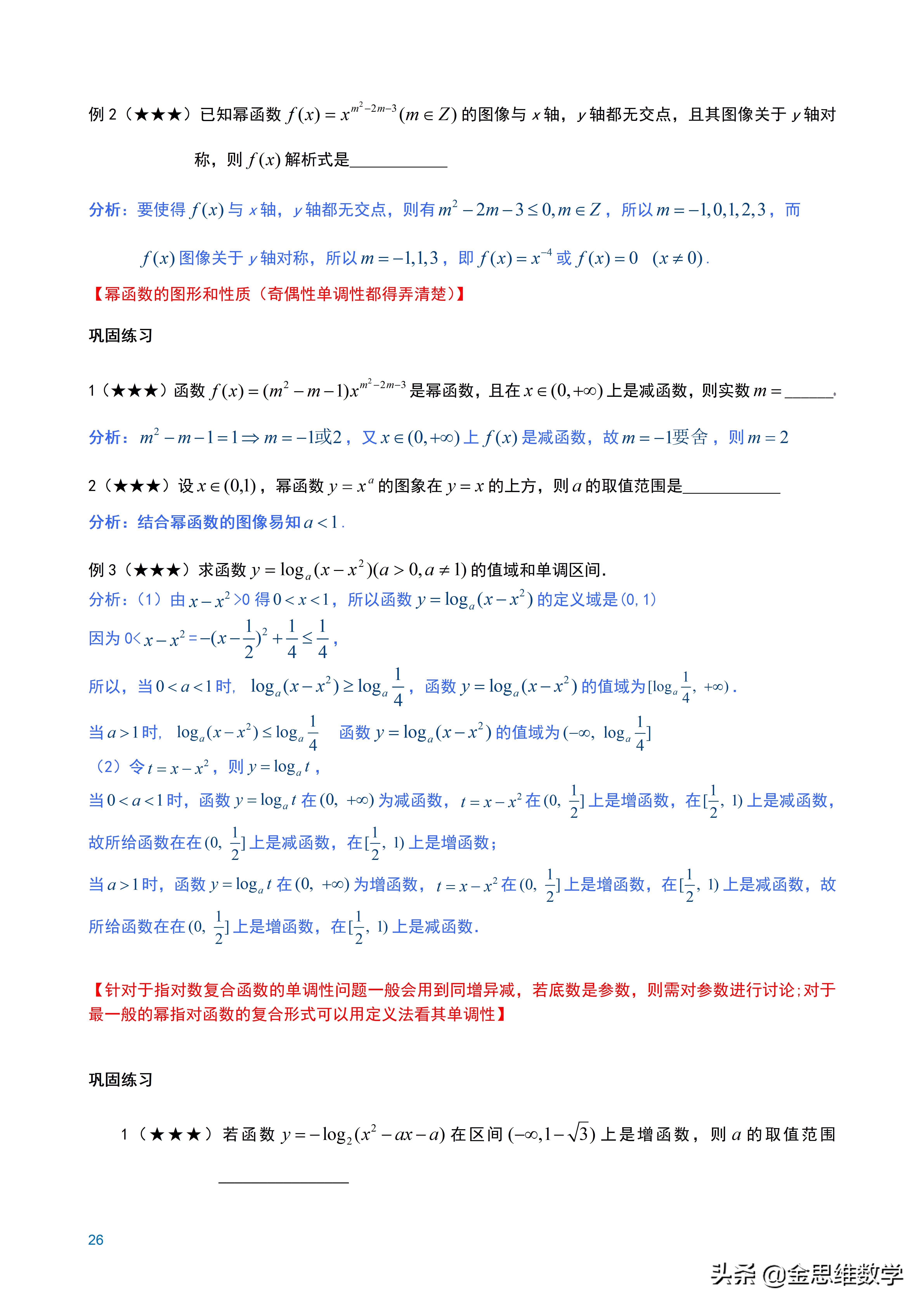 全套高中数学讲义,高中数学微专题讲义