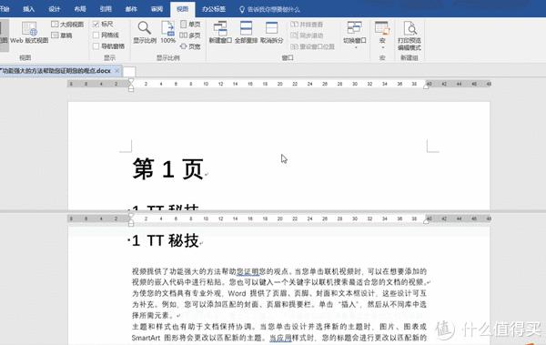 职场办公必备word技巧108讲,职场人要会的技能