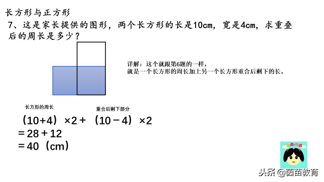 三年级数学长方形和正方形的周长,三年级数学计算周长的图形题讲解