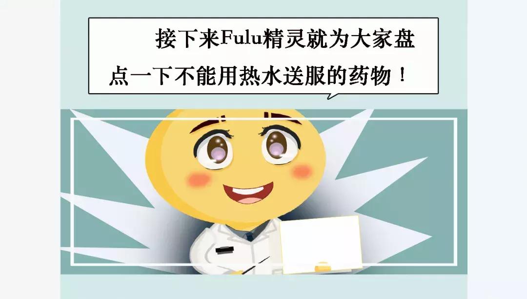 吃什么药多喝热水才会起效果,服用哪些药物不宜喝热水