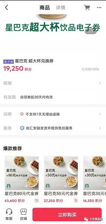 星巴克活动兑换码,折扣星巴克