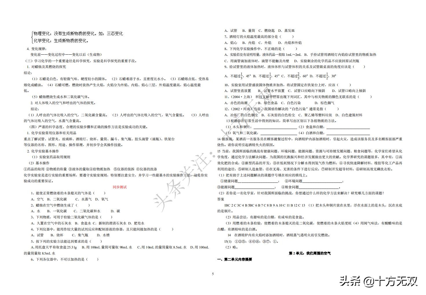 初中化学全册单元考点秘籍珍藏版,初中化学竞赛教程基础篇书籍