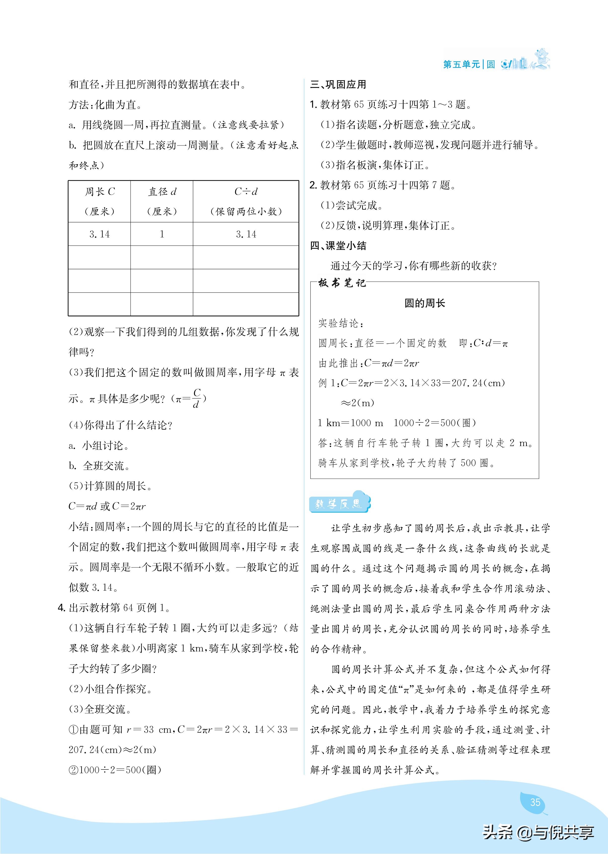 2024年人教版六年级数学教案书,2022年秋季学期小学6年级数学教材