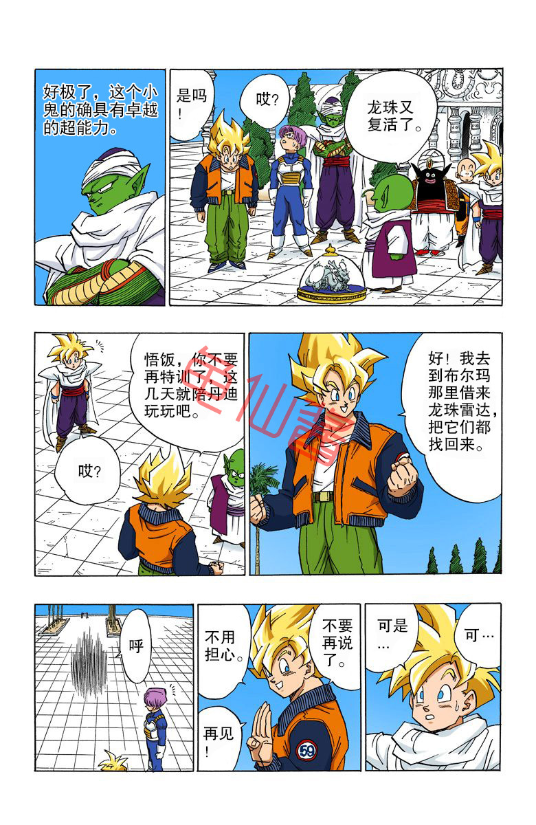 海南版龙珠彩色漫画全集,龙珠彩色漫画446