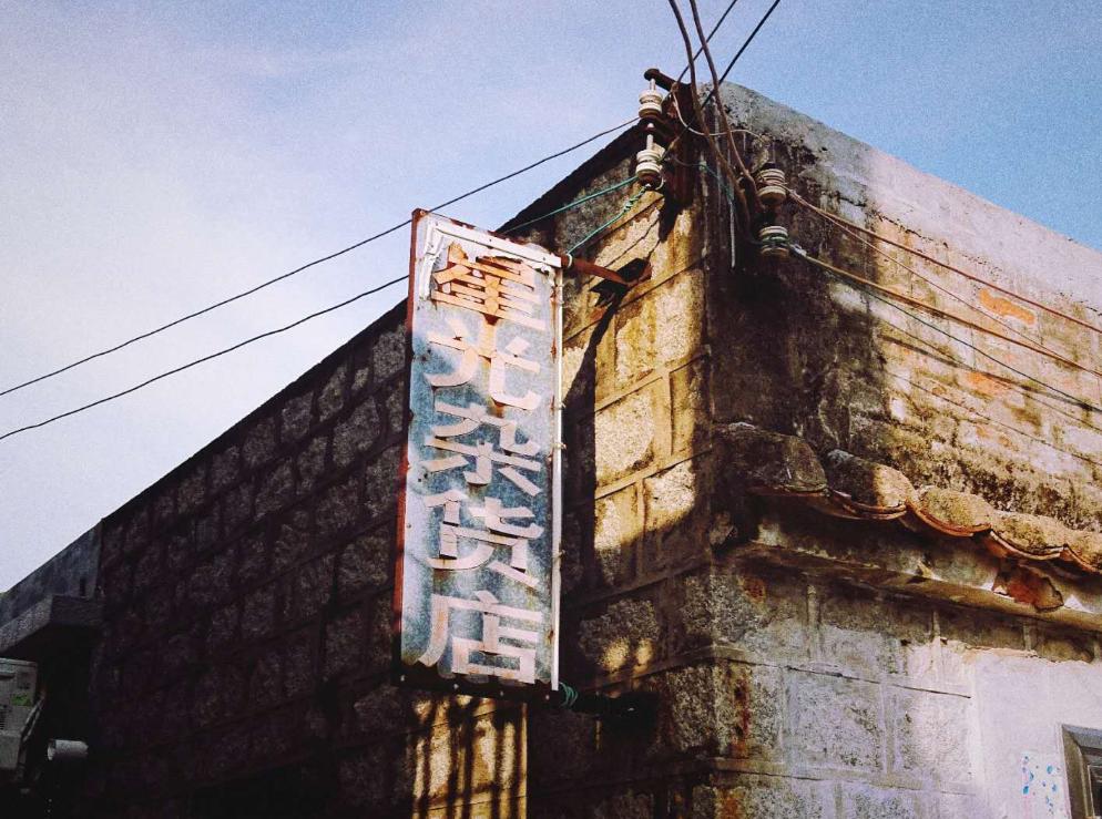 珠海网红村景点,珠海北山村网红打卡圣地