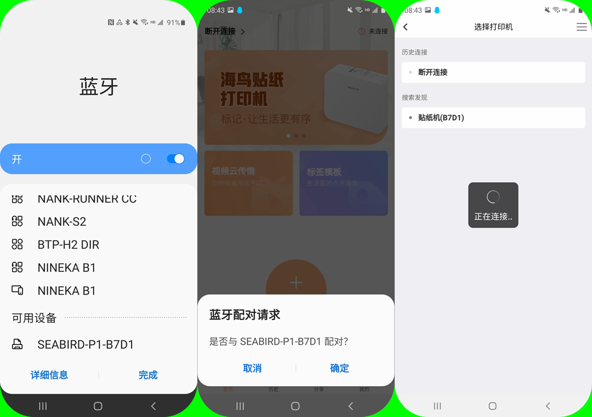 海鸟贴纸打印机使用教程,海鸟贴纸打印机下载