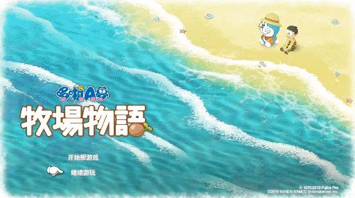 大雄的牧场物语攻略任意门,大雄的牧场物语怎么刷地图