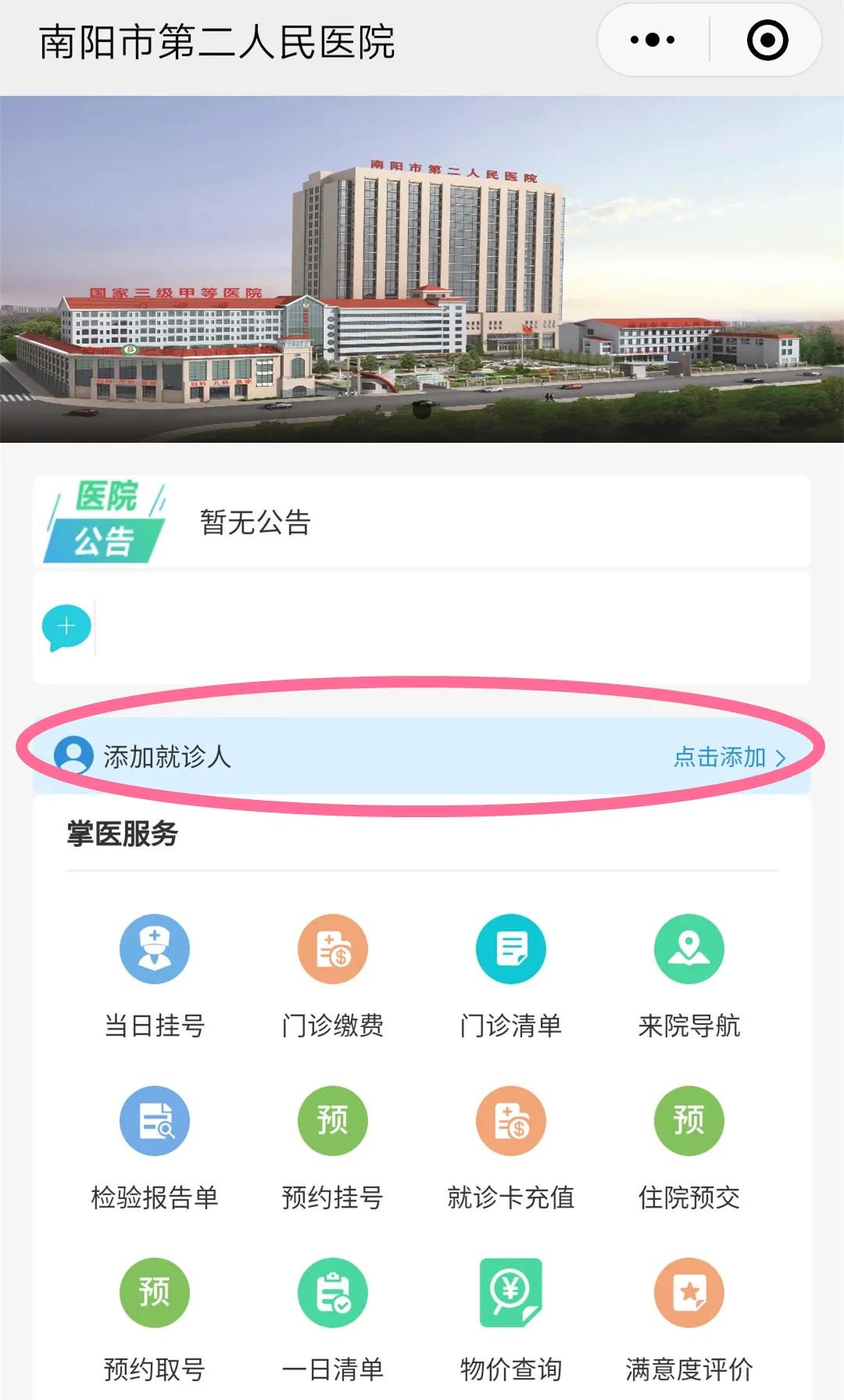 南阳中心医院微信预约挂号,南阳市第二医院网上预约挂号
