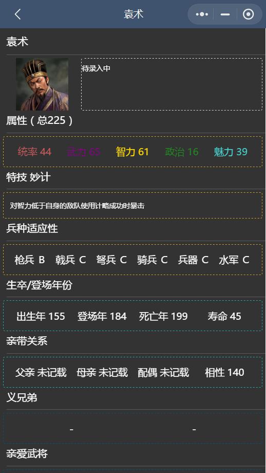 三国志11袁术怎么破局,三国志11被低估的武将