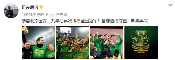 足球圈齐贺国安足协杯加冕！黄健翔：不会踢后卫的前锋不是真大宝