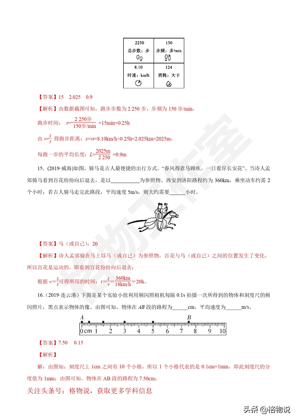 物理初二上册重点知识总结练习题,初二上册物理期中复习题