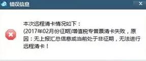 金税盘清卡提示比对错误,金税盘无汇总资料不能清卡怎么办