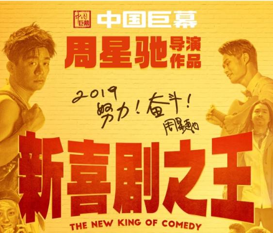 星爷新喜剧之王赚还是亏,新喜剧之王对赌金额