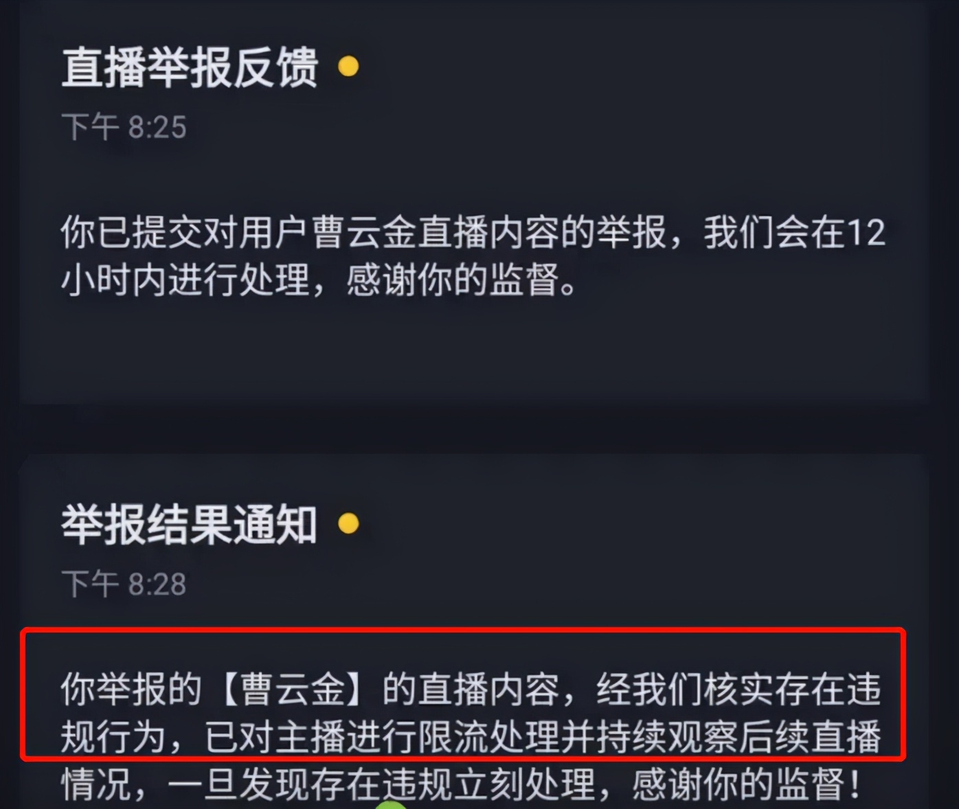 曹云金被骂下播,曹云金早期网暴直播