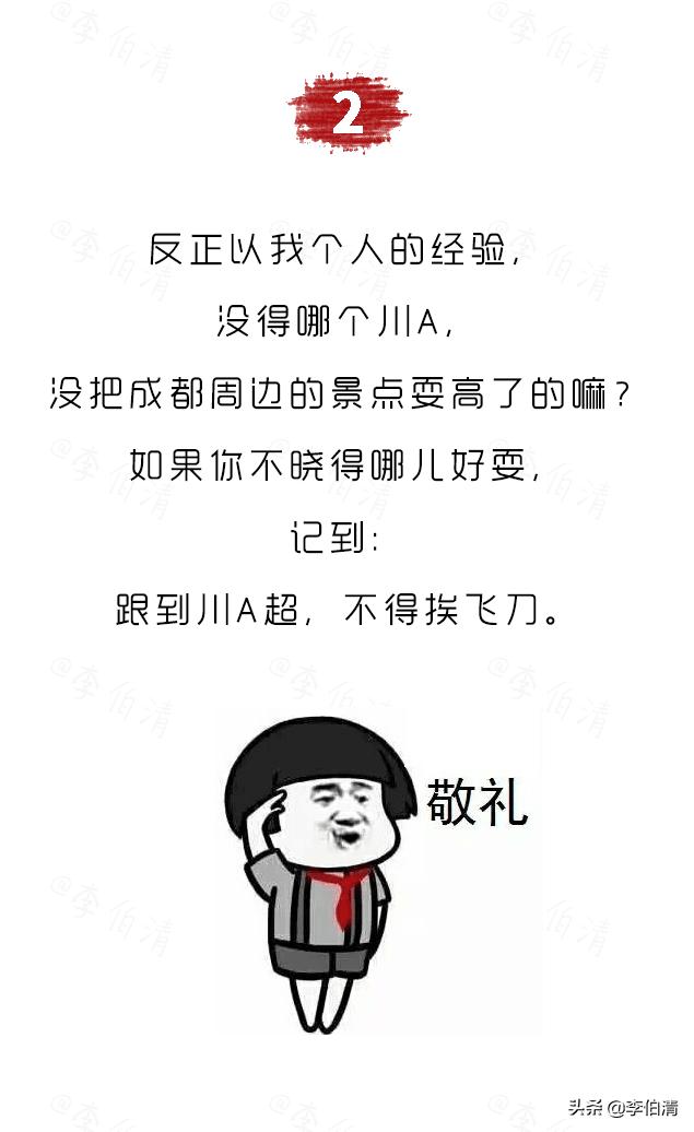 论耍，川A大军，世界第一！（内含免费耍福利）